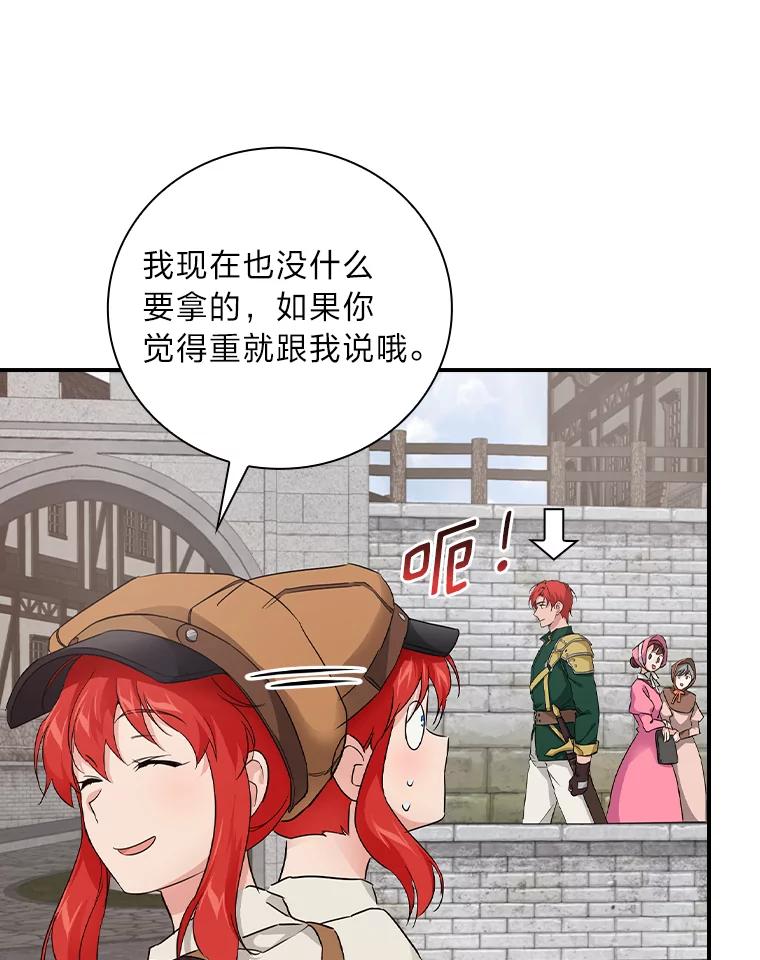《找到我爸的儿子》24.初入魔塔 第42页