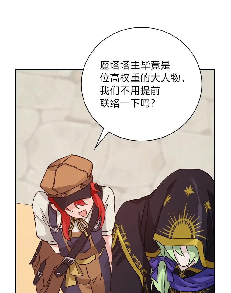 《找到我爸的儿子》24.初入魔塔 第92页