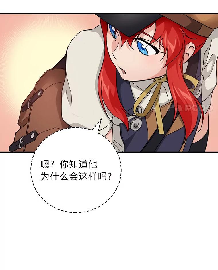 《找到我爸的儿子》24.初入魔塔 第68页