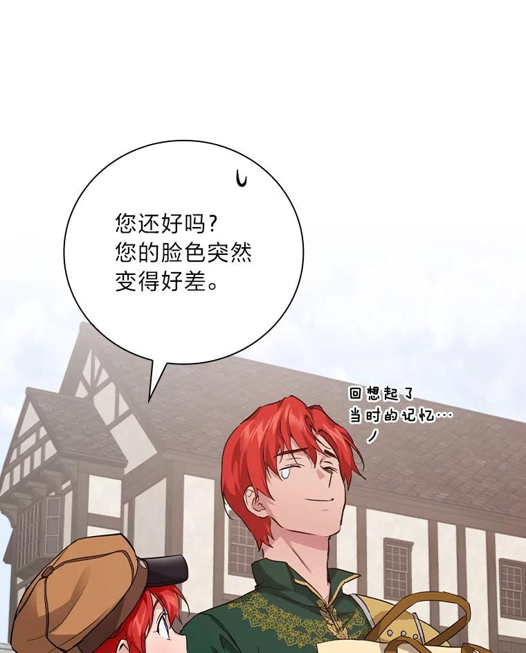 《找到我爸的儿子》24.初入魔塔 第66页