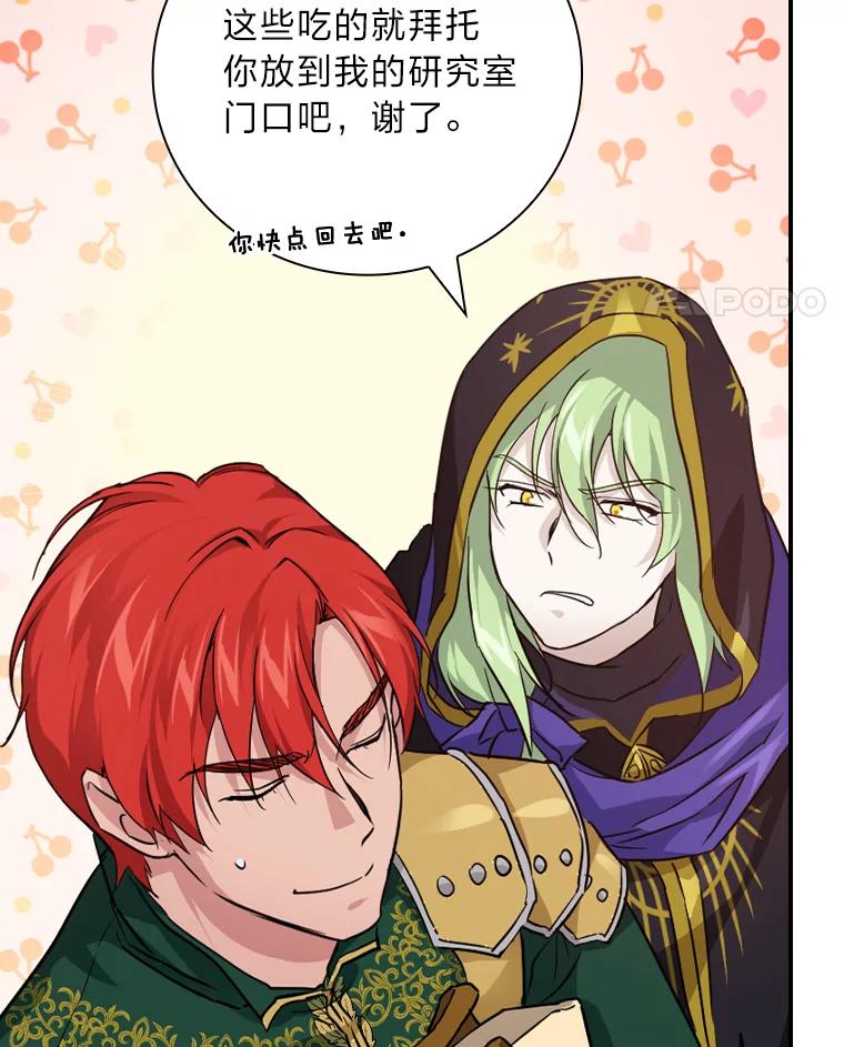 《找到我爸的儿子》24.初入魔塔 第75页