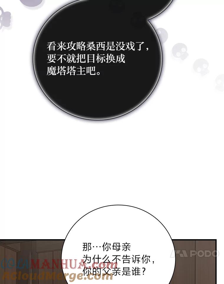 《找到我爸的儿子》24.初入魔塔 第17页
