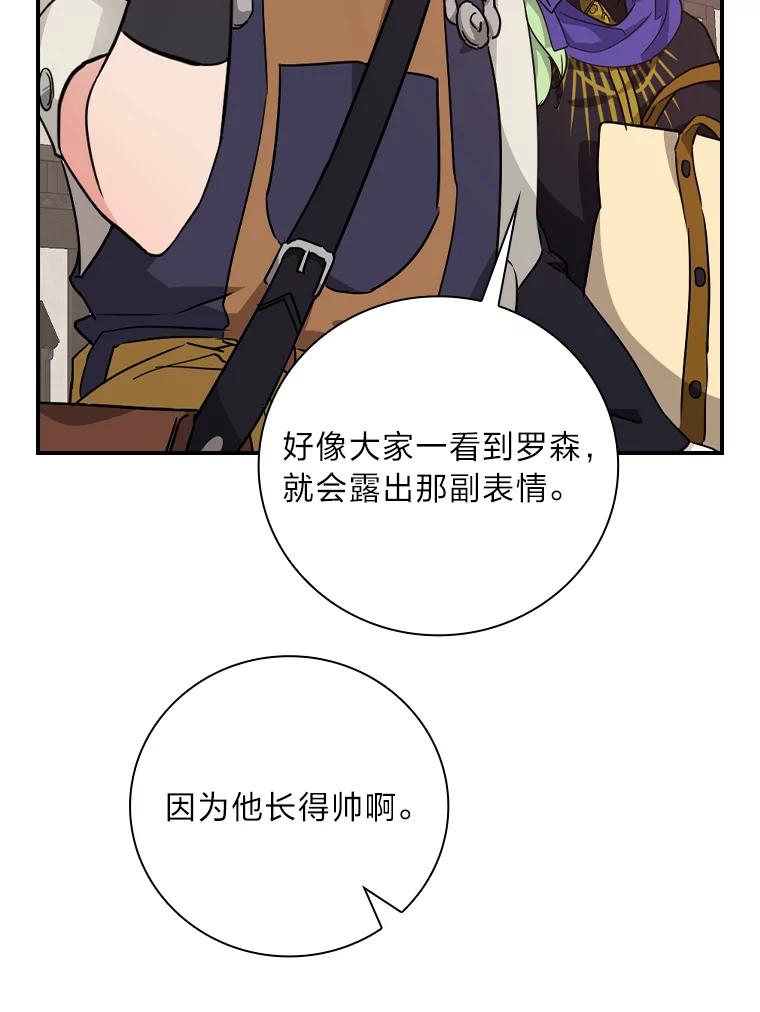 《找到我爸的儿子》24.初入魔塔 第86页