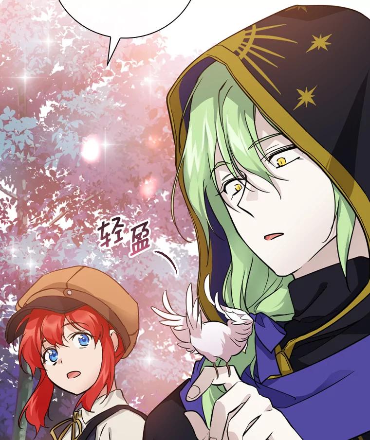 《找到我爸的儿子》24.初入魔塔 第100页
