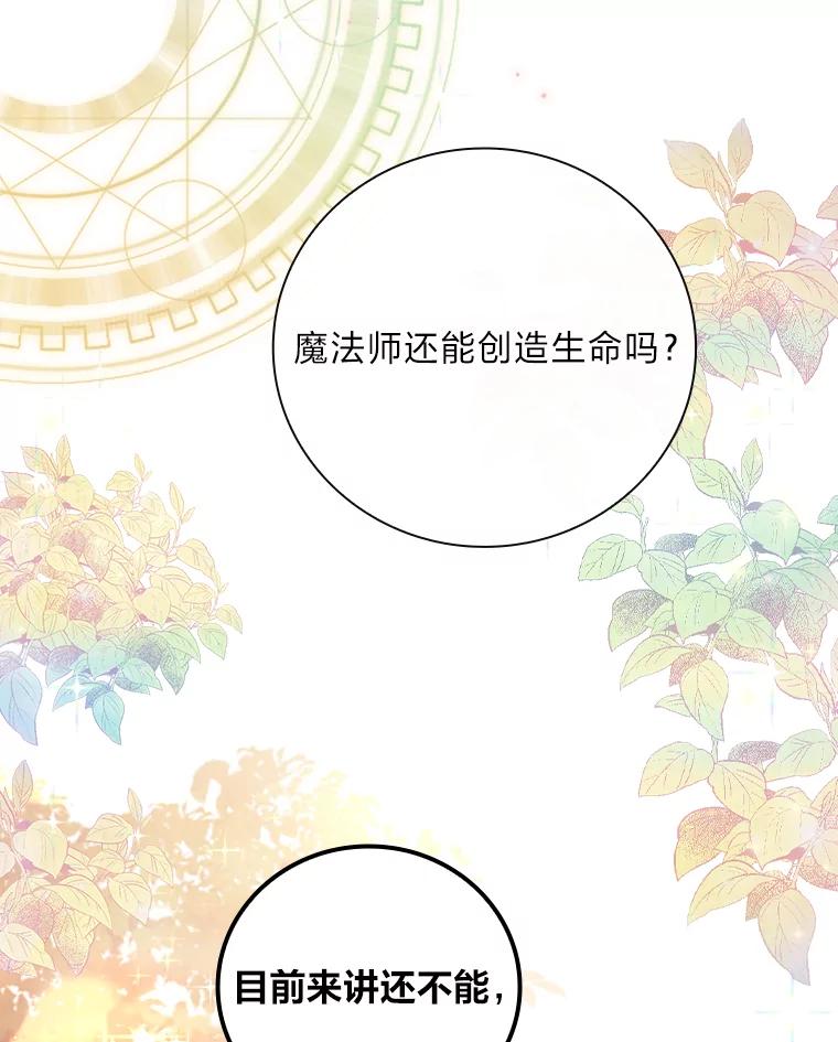 《找到我爸的儿子》24.初入魔塔 第104页