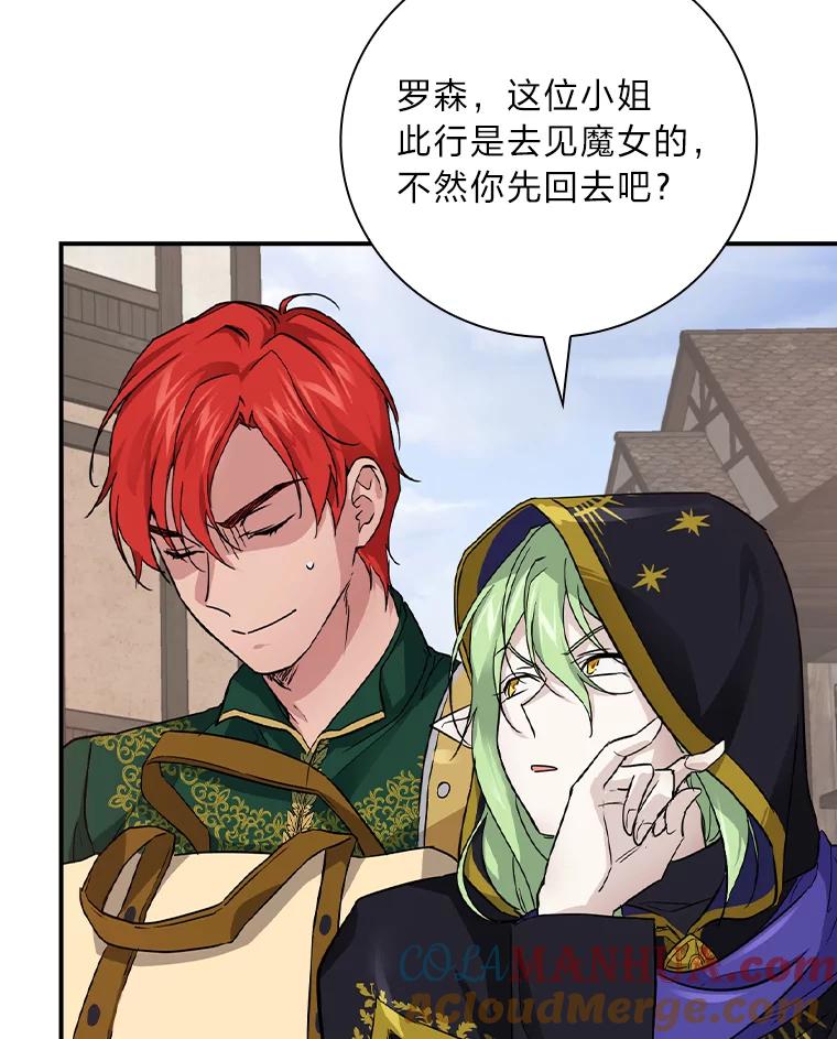 《找到我爸的儿子》24.初入魔塔 第73页