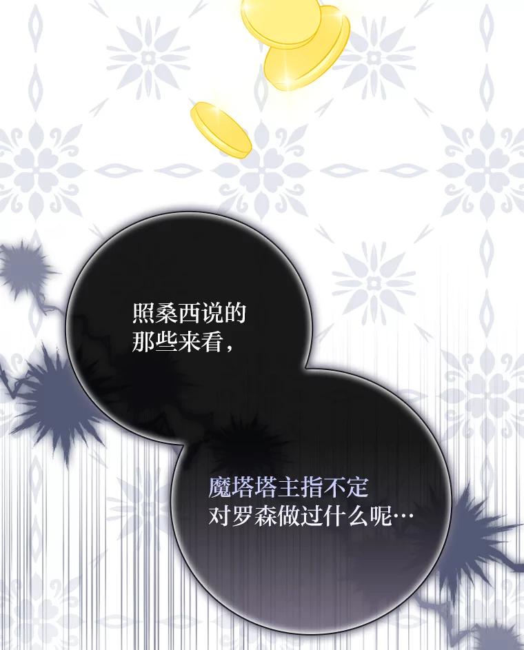 《找到我爸的儿子》24.初入魔塔 第70页