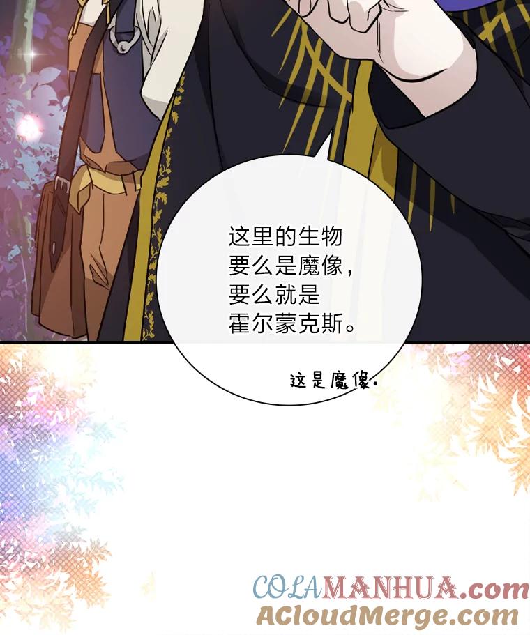 《找到我爸的儿子》24.初入魔塔 第101页