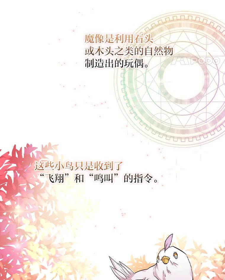 《找到我爸的儿子》24.初入魔塔 第102页