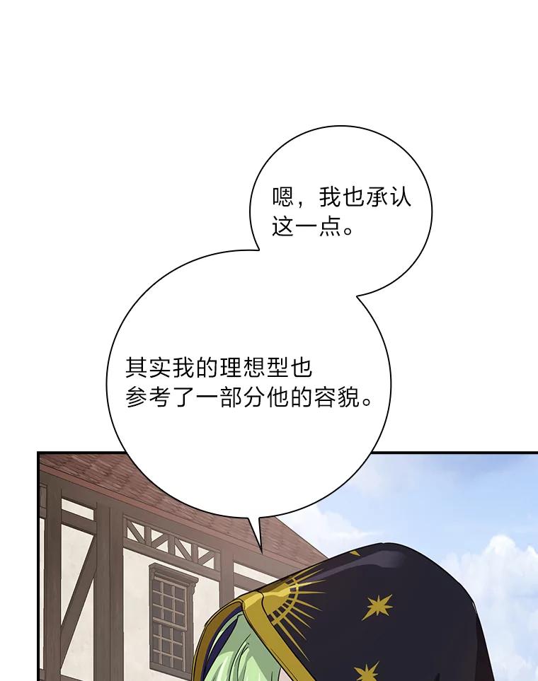《找到我爸的儿子》24.初入魔塔 第87页