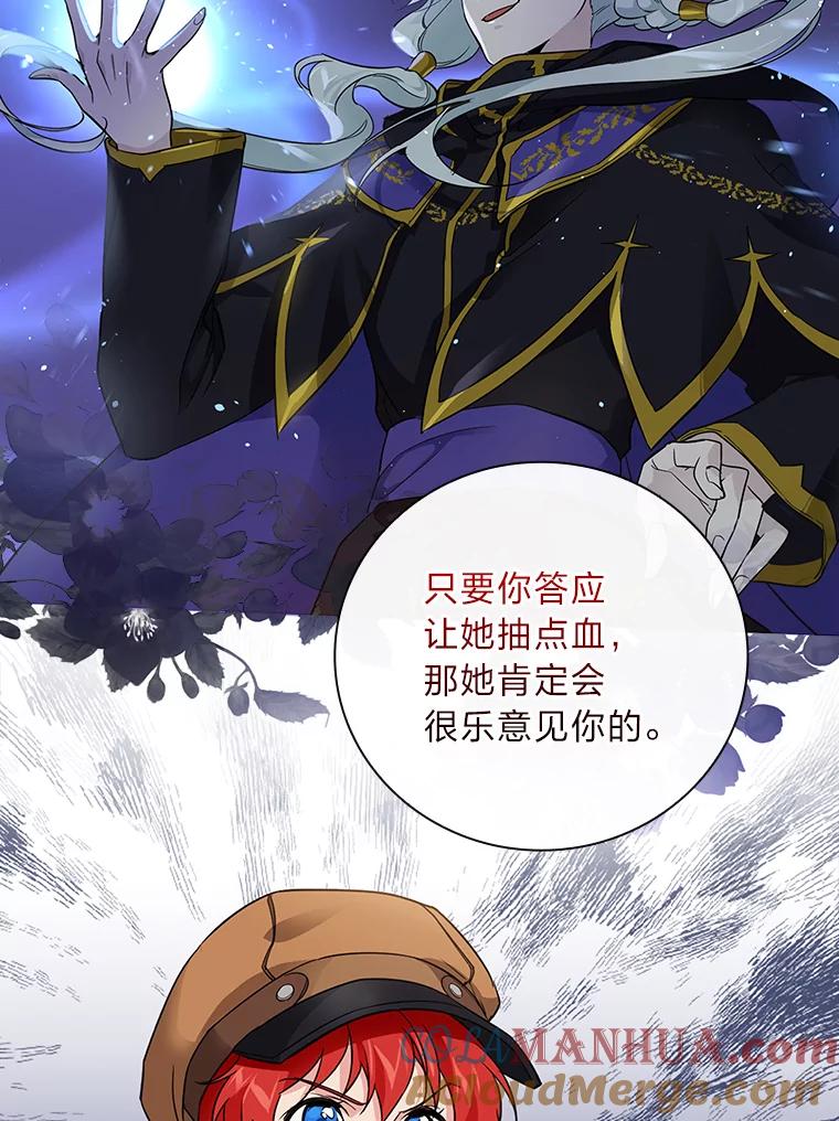 《找到我爸的儿子》24.初入魔塔 第29页