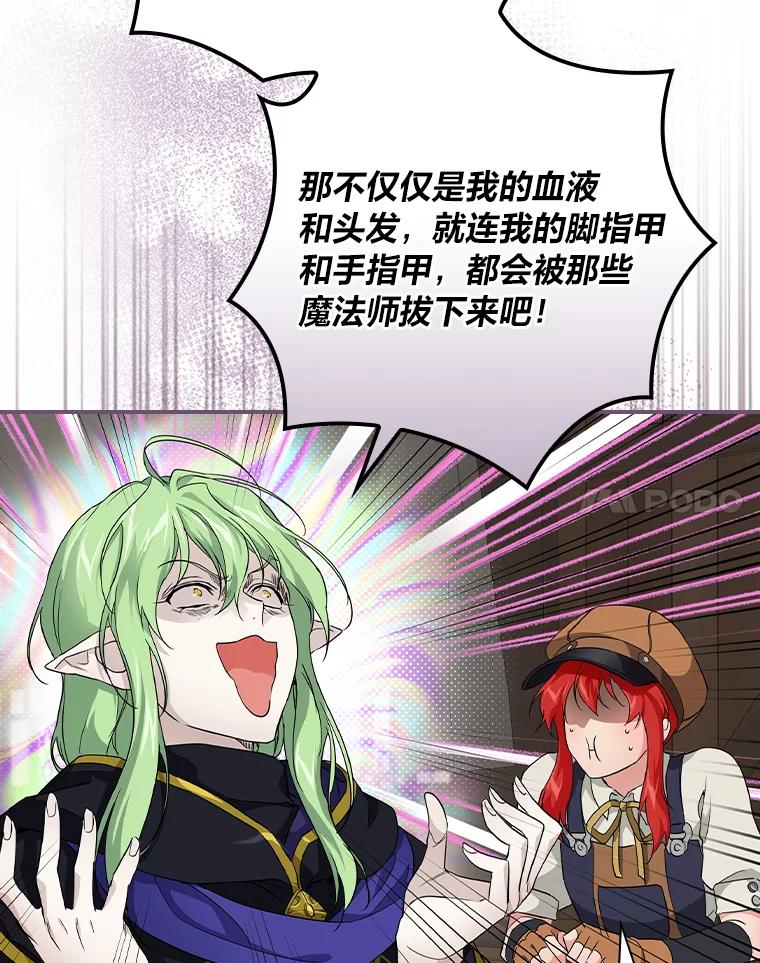 《找到我爸的儿子》24.初入魔塔 第14页
