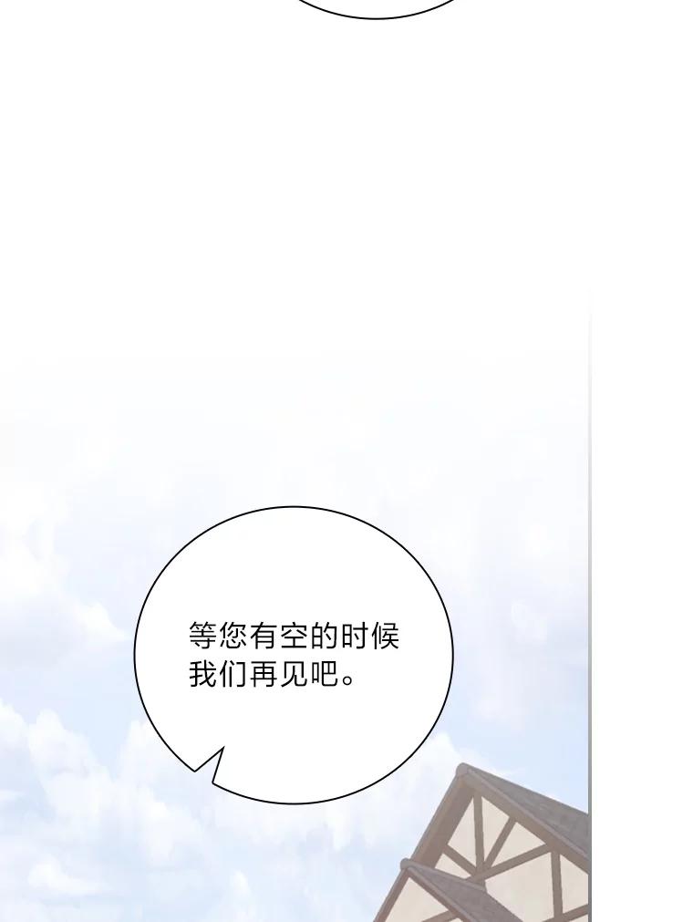 《找到我爸的儿子》24.初入魔塔 第83页