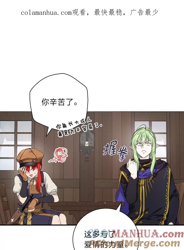 《找到我爸的儿子》24.初入魔塔 第1页