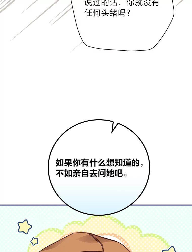 《找到我爸的儿子》24.初入魔塔 第26页
