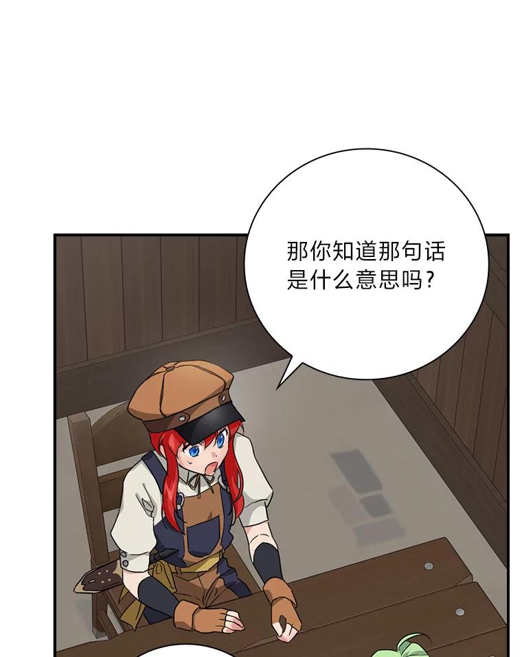 《找到我爸的儿子》24.初入魔塔 第8页
