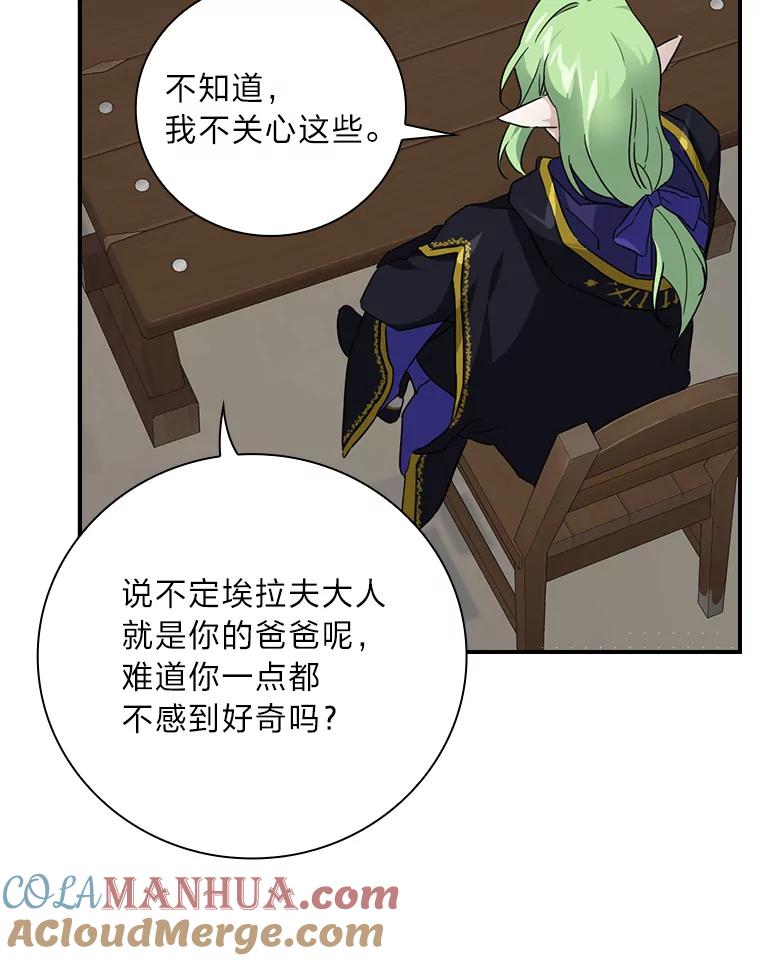 《找到我爸的儿子》24.初入魔塔 第9页
