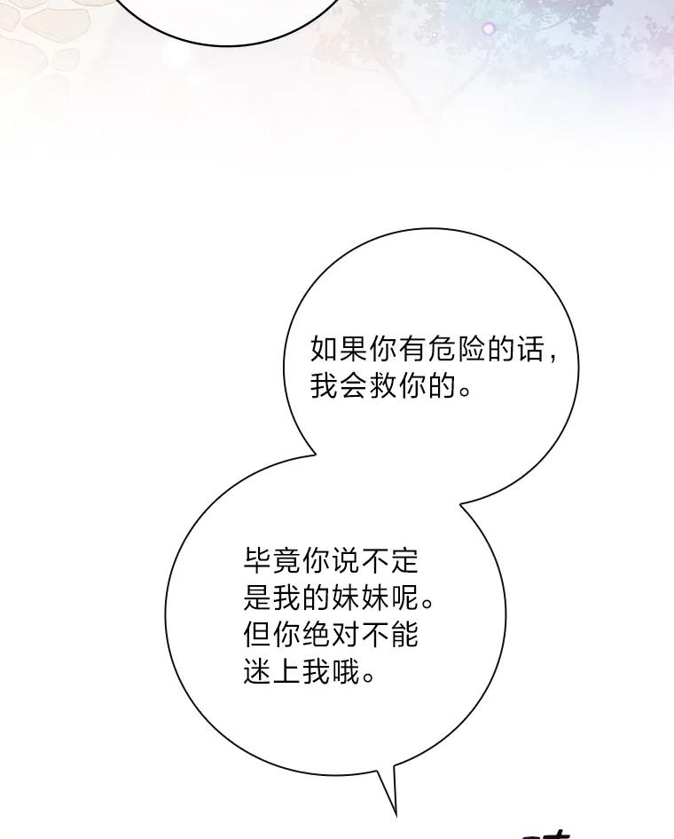 《找到我爸的儿子》24.初入魔塔 第110页