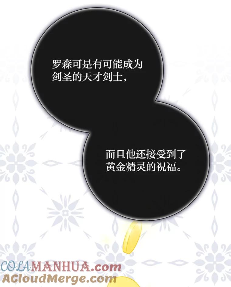 《找到我爸的儿子》24.初入魔塔 第69页