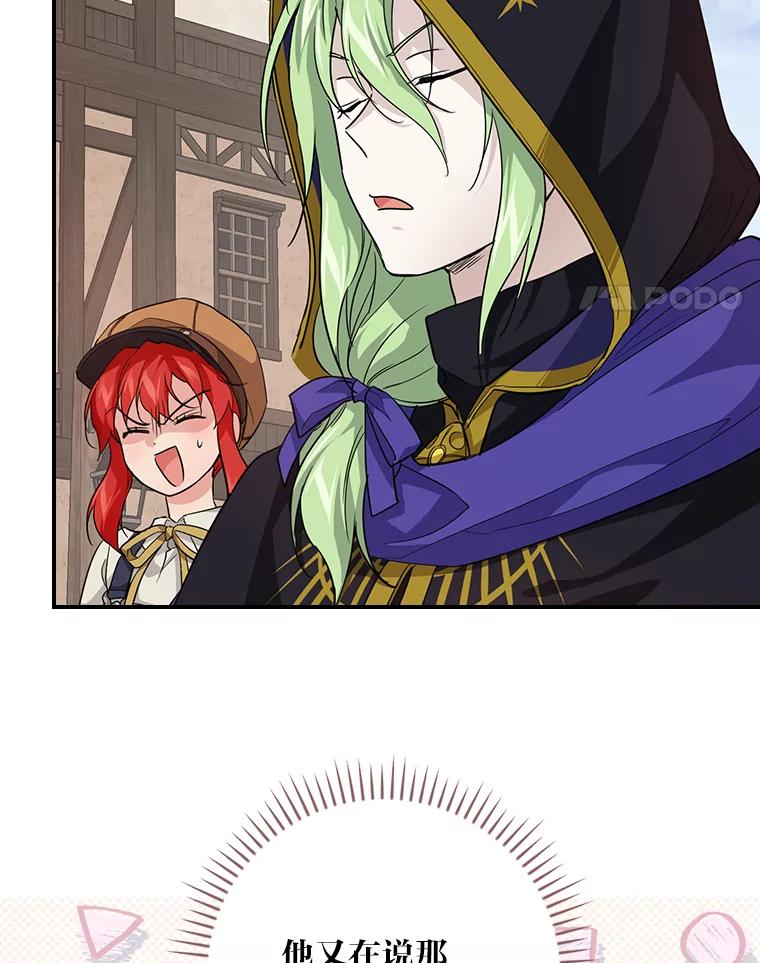 《找到我爸的儿子》24.初入魔塔 第88页