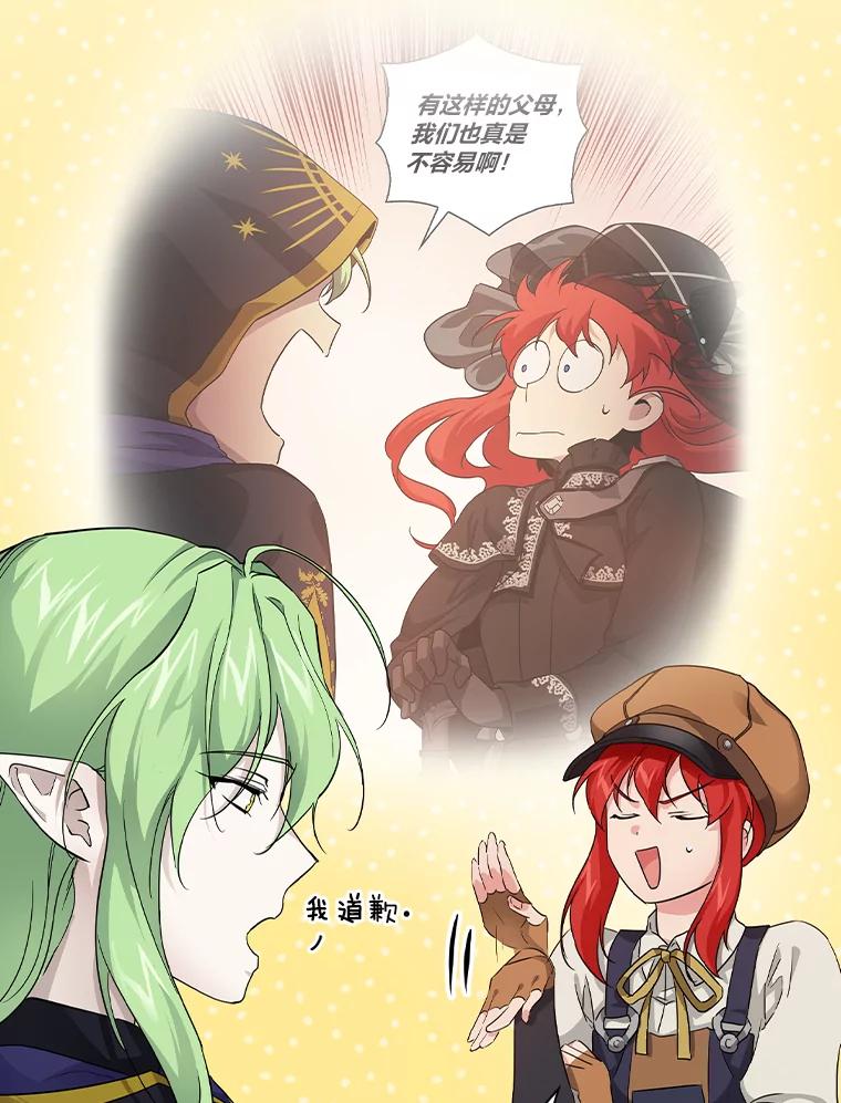 《找到我爸的儿子》24.初入魔塔 第23页