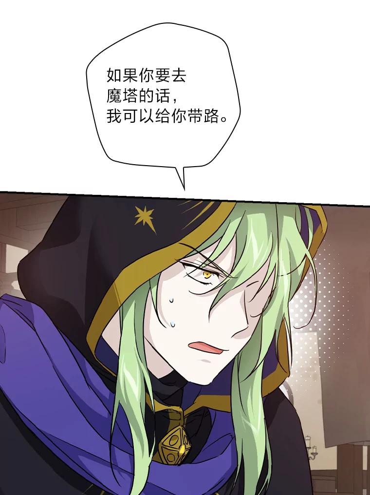 《找到我爸的儿子》24.初入魔塔 第31页