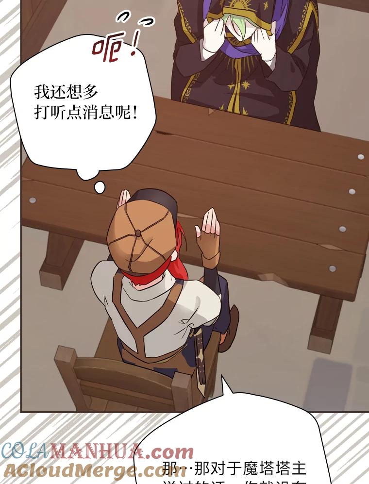 《找到我爸的儿子》24.初入魔塔 第25页