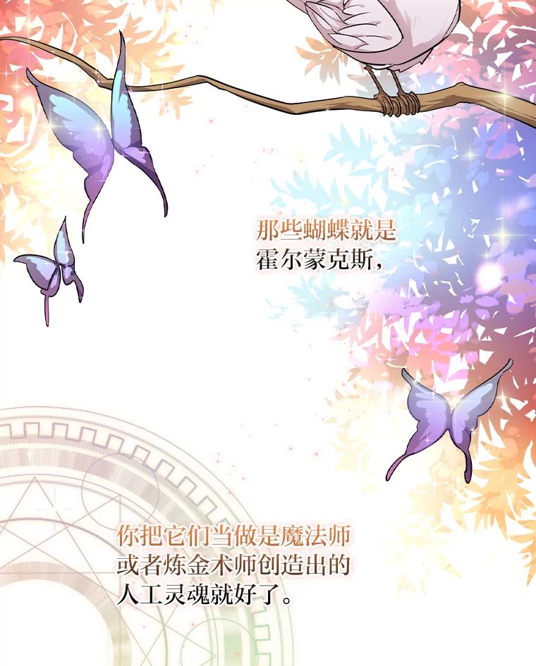 《找到我爸的儿子》24.初入魔塔 第103页