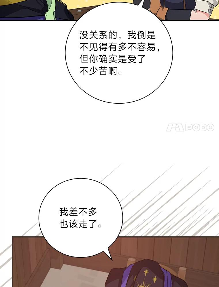 《找到我爸的儿子》24.初入魔塔 第24页