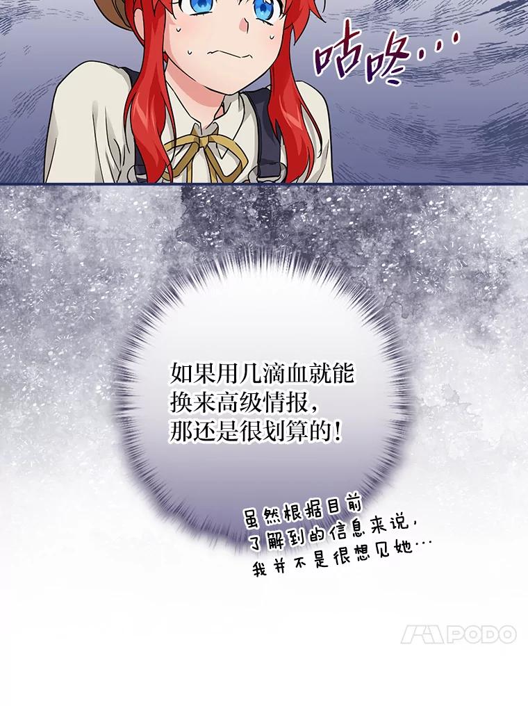 《找到我爸的儿子》24.初入魔塔 第30页