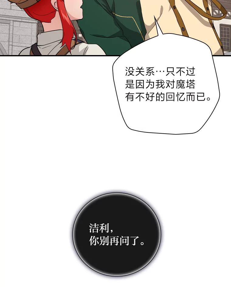 《找到我爸的儿子》24.初入魔塔 第67页