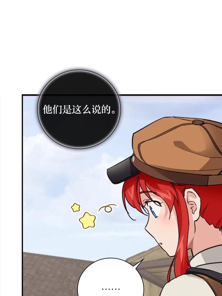 《找到我爸的儿子》24.初入魔塔 第80页