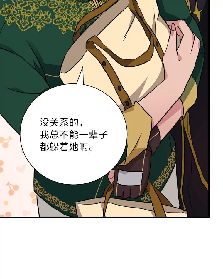 《找到我爸的儿子》24.初入魔塔 第76页