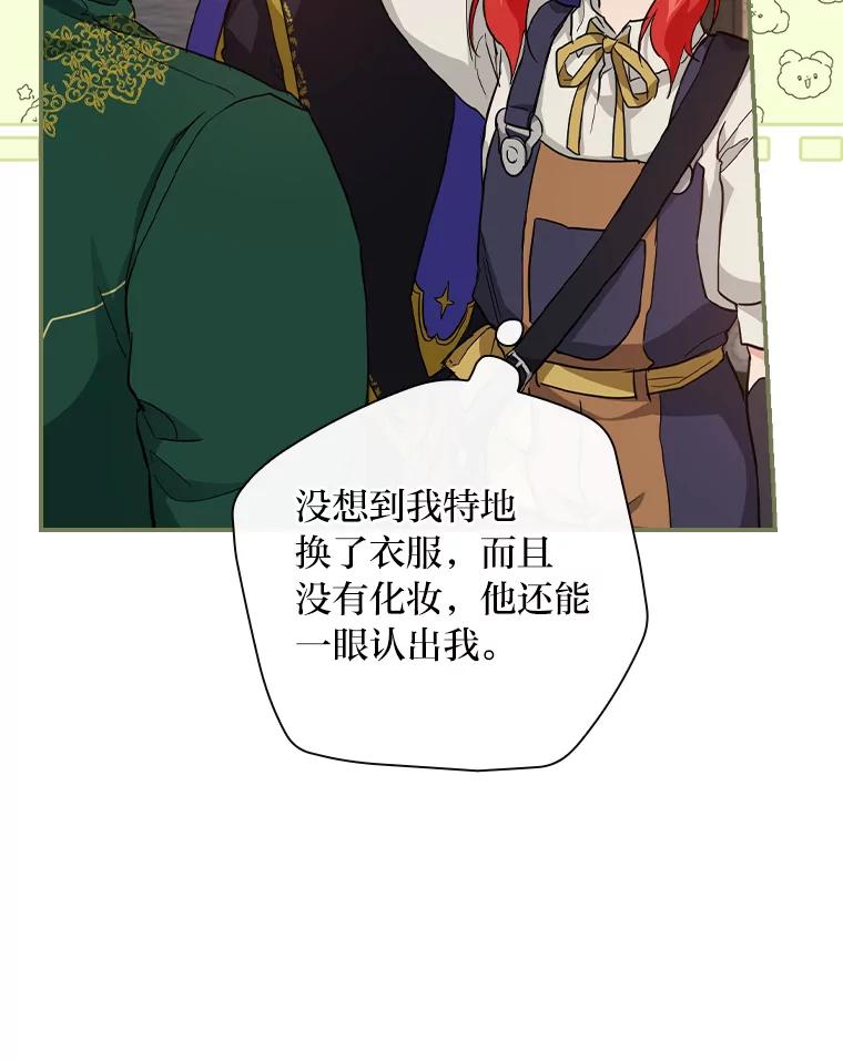 《找到我爸的儿子》24.初入魔塔 第56页