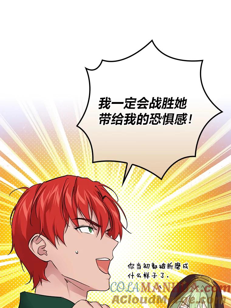 《找到我爸的儿子》24.初入魔塔 第77页