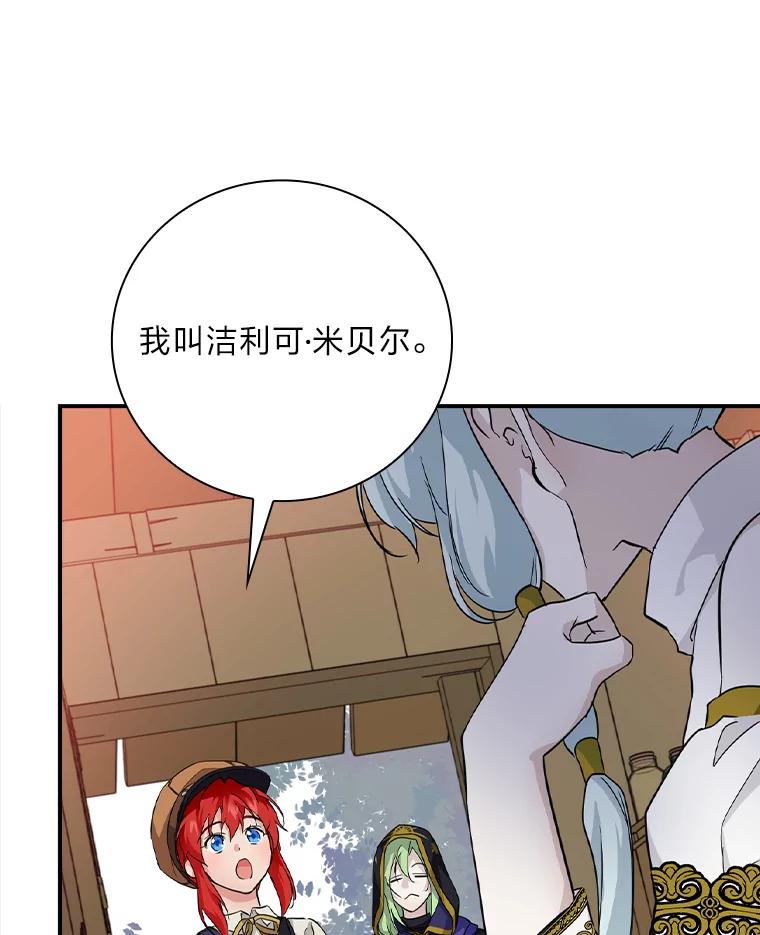 《找到我爸的儿子》24.初入魔塔 第114页