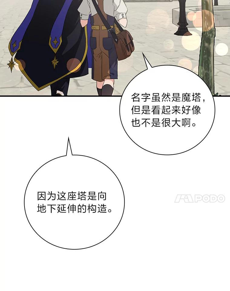 《找到我爸的儿子》24.初入魔塔 第91页