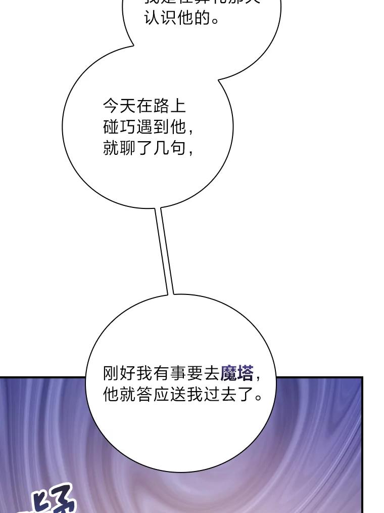 《找到我爸的儿子》24.初入魔塔 第62页