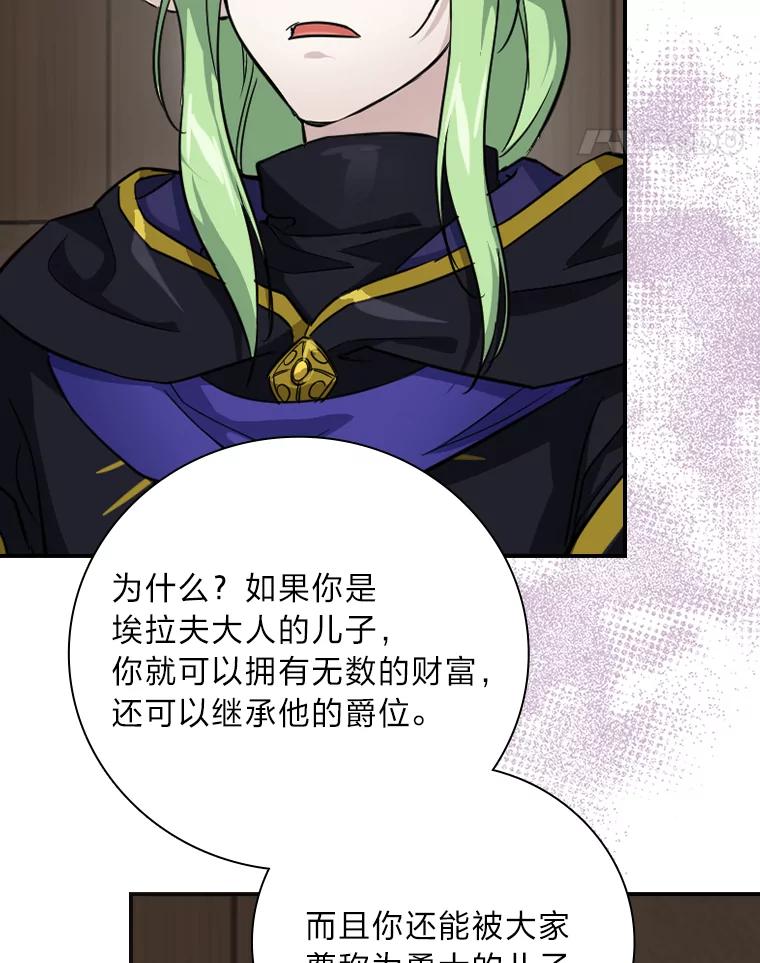《找到我爸的儿子》24.初入魔塔 第11页