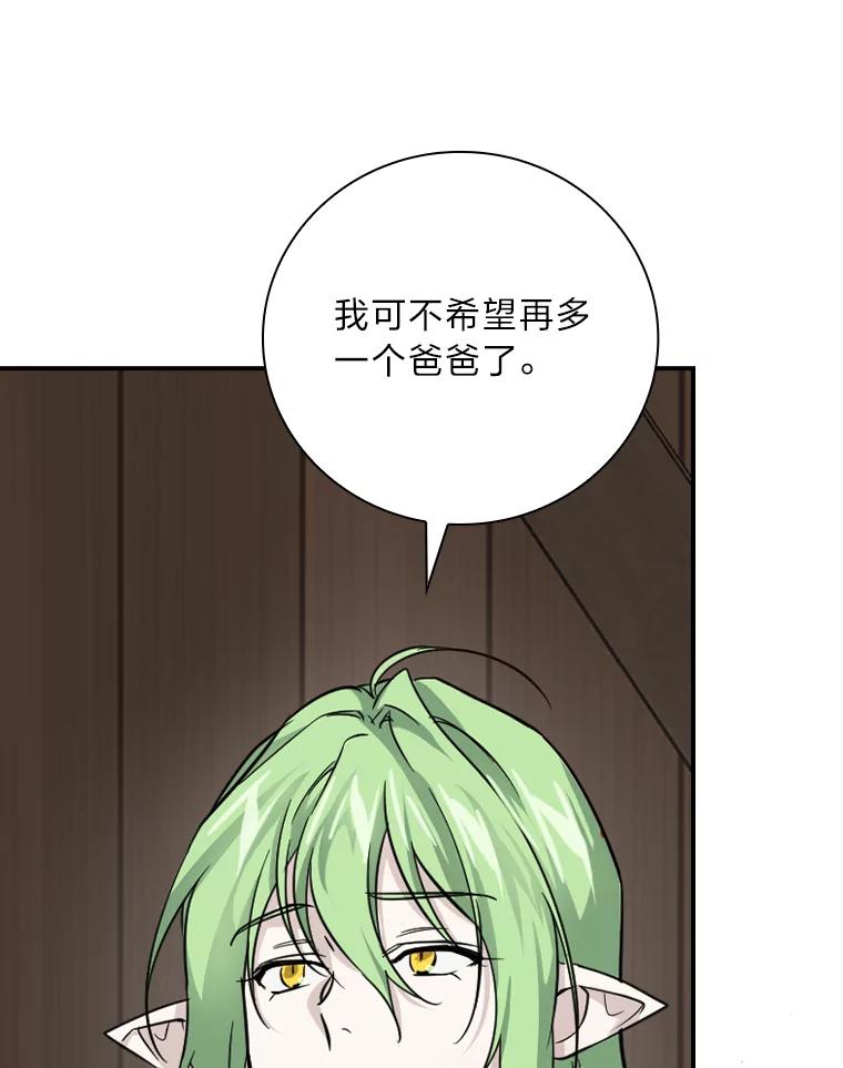 《找到我爸的儿子》24.初入魔塔 第10页