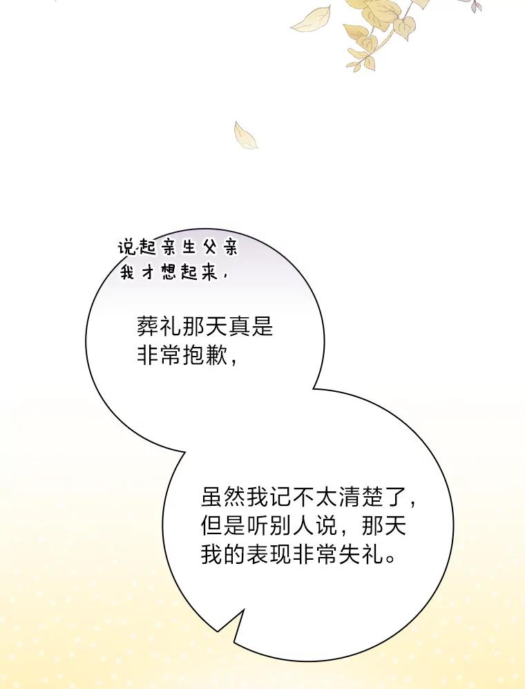 《找到我爸的儿子》24.初入魔塔 第22页