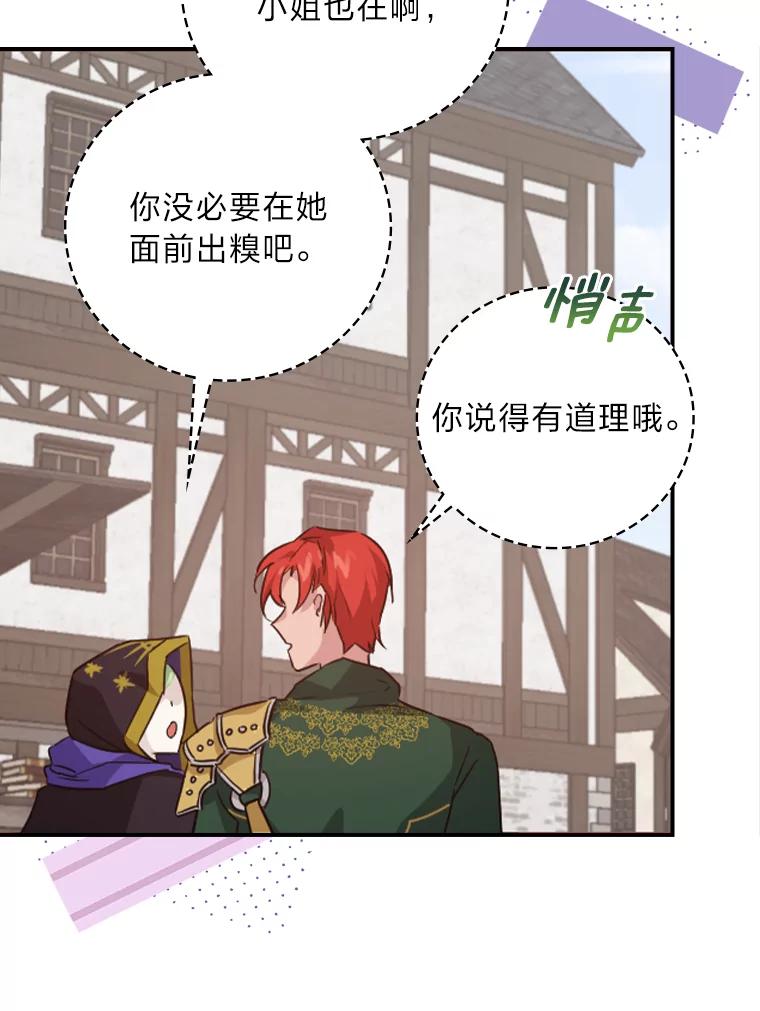 《找到我爸的儿子》24.初入魔塔 第79页
