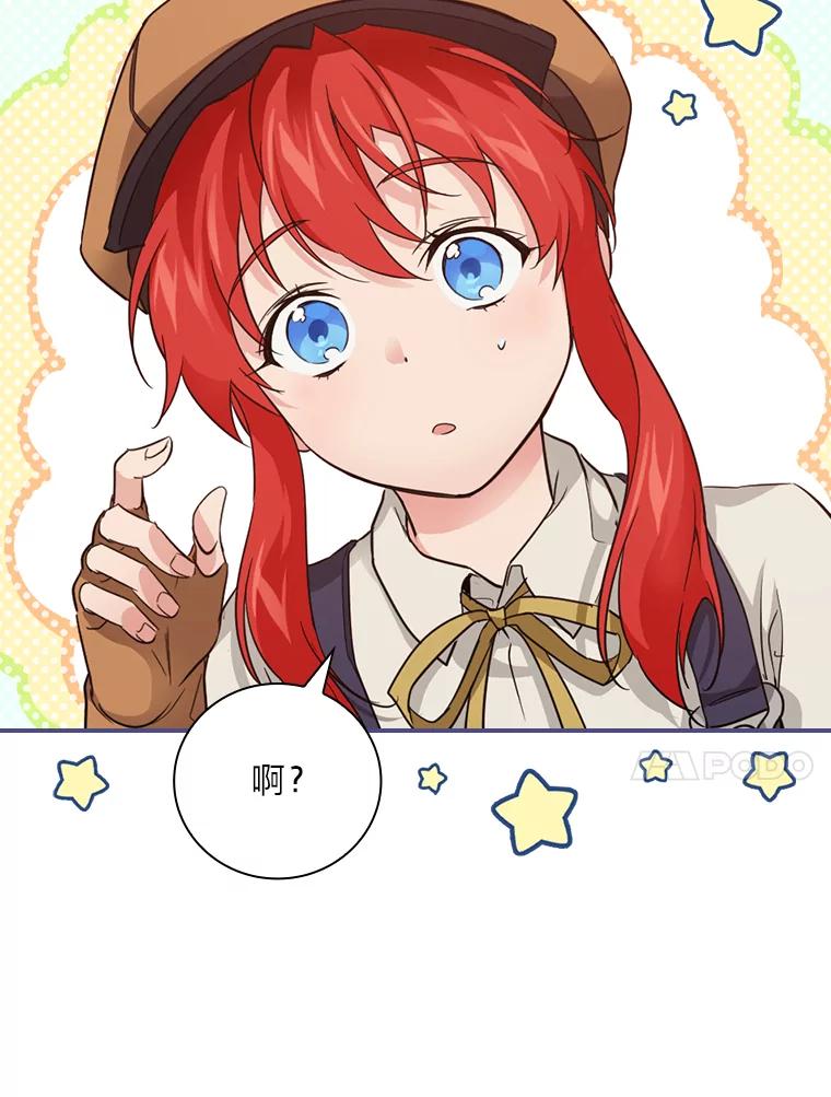 《找到我爸的儿子》24.初入魔塔 第27页