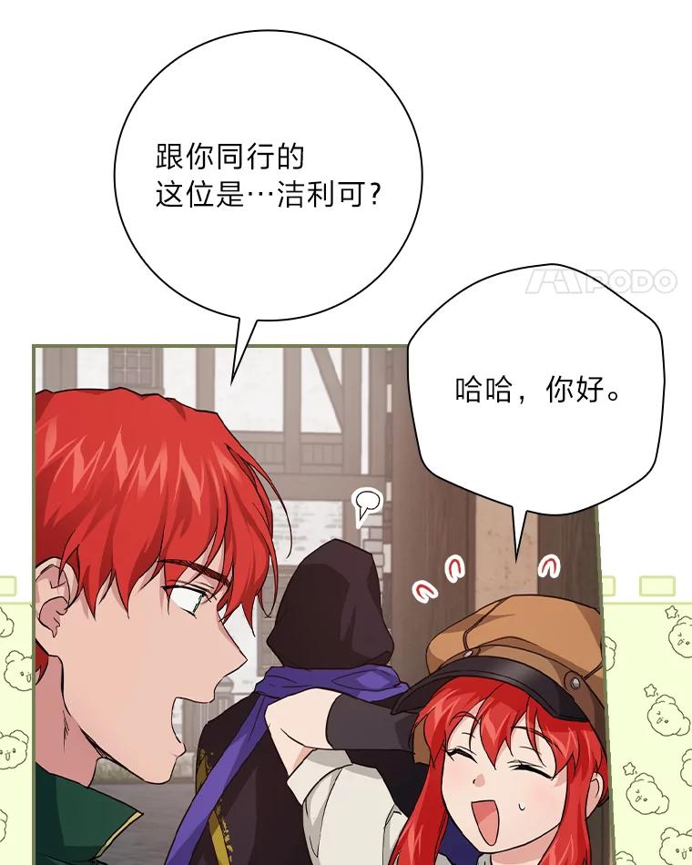 《找到我爸的儿子》24.初入魔塔 第55页