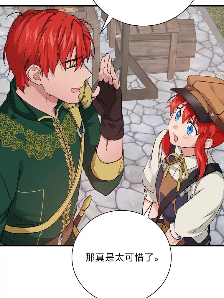 《找到我爸的儿子》24.初入魔塔 第82页