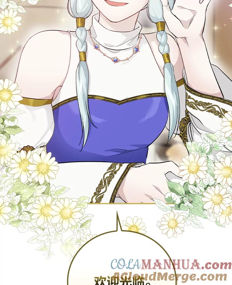 《找到我爸的儿子》24.初入魔塔 第117页