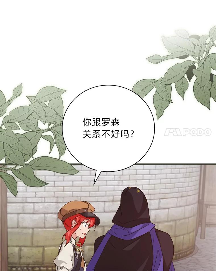 《找到我爸的儿子》24.初入魔塔 第48页