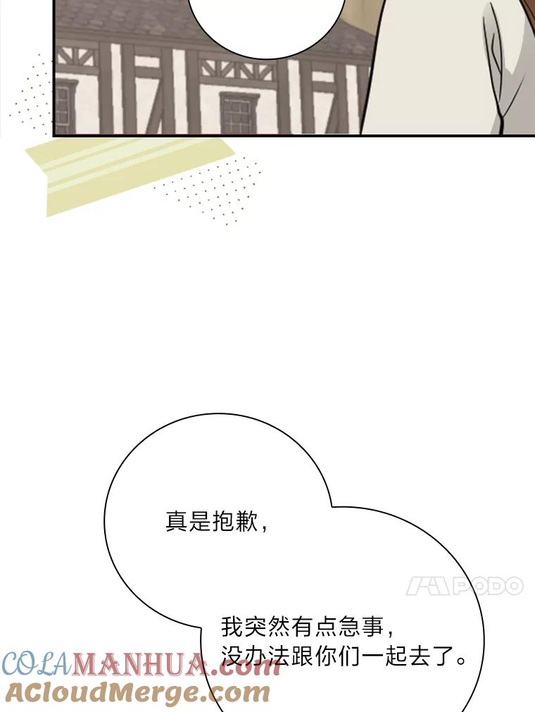 《找到我爸的儿子》24.初入魔塔 第81页