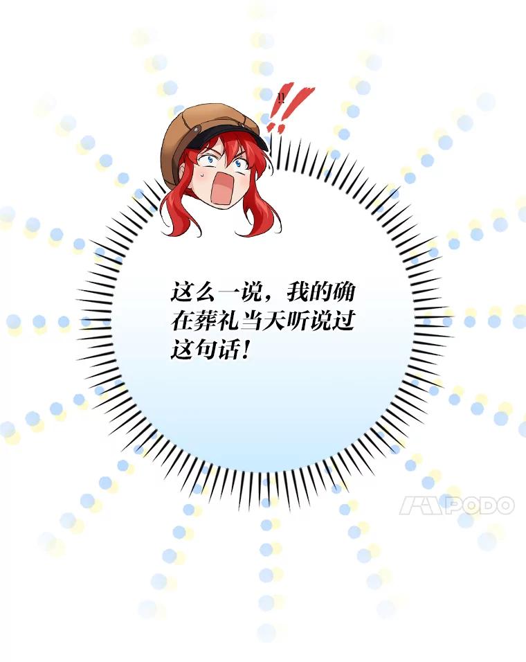 《找到我爸的儿子》24.初入魔塔 第7页