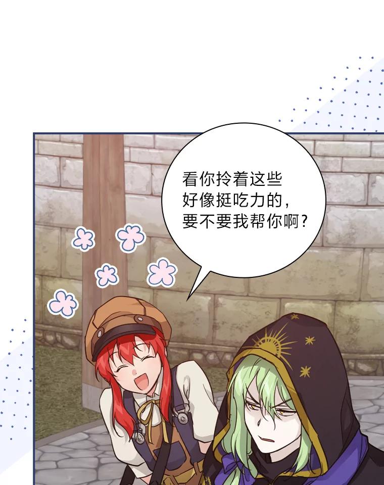 《找到我爸的儿子》24.初入魔塔 第40页
